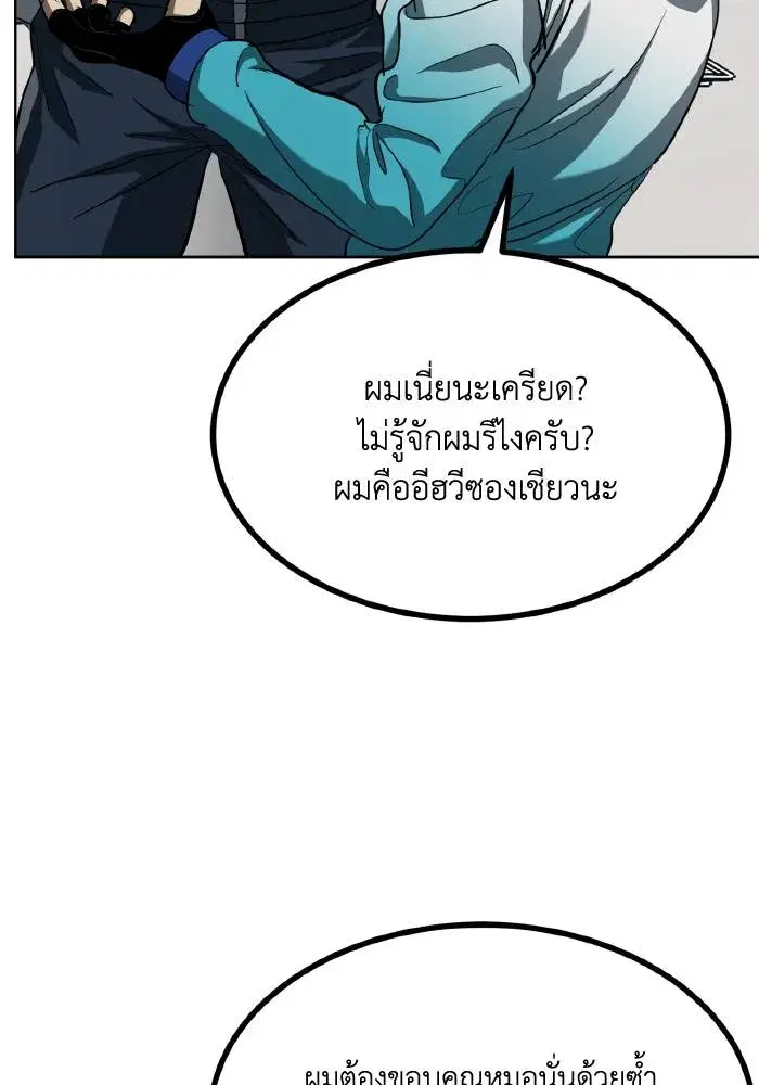 King of the Octagon ตอนที่ 58 หน้า 52