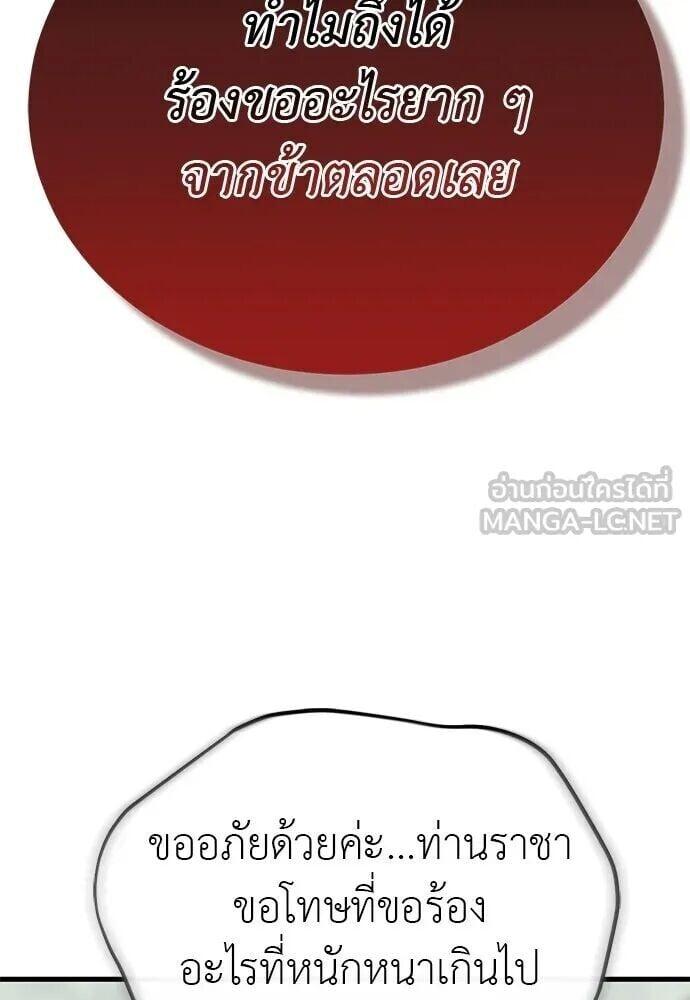 Reincarnation Path of The Underworld King ยอมรา ผู้พิพากษาจากนรก ตอนที่ 135 หน้า 12