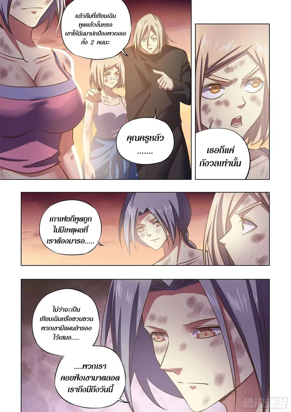 The Last Human ตอนที่ 465 หน้า 5