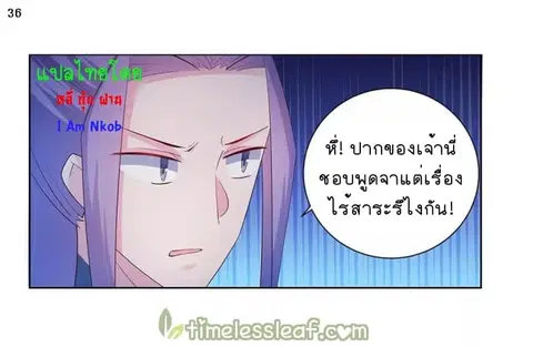 Above All Gods ตอนที่ 43 หน้า 37