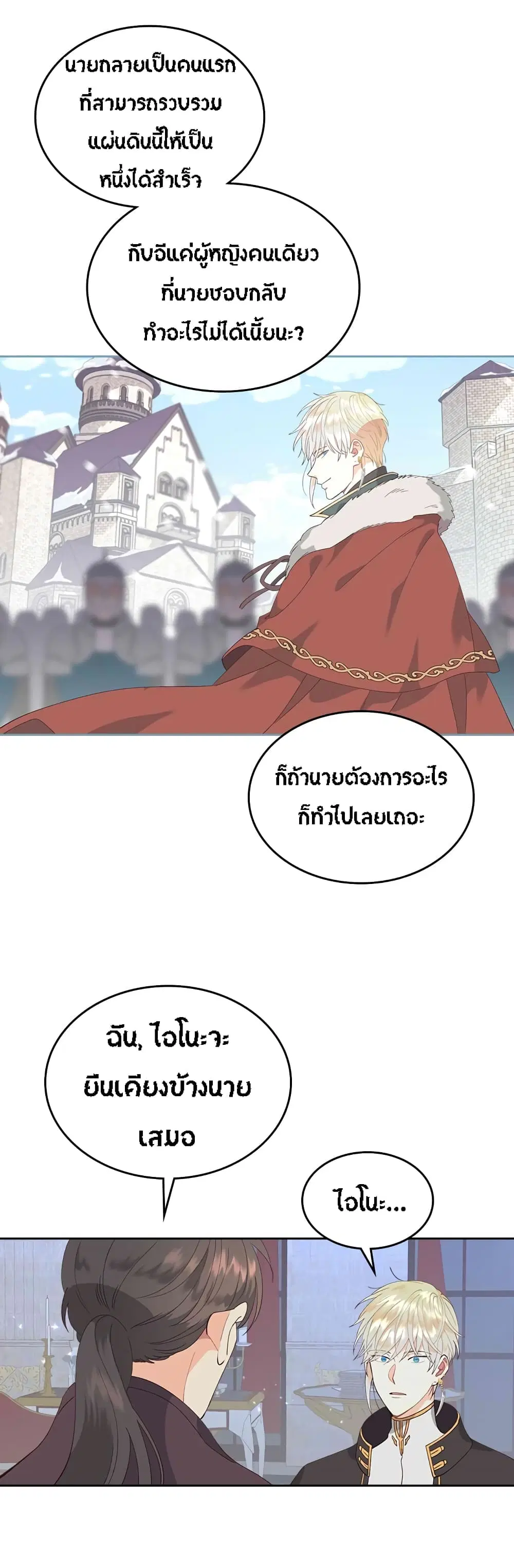 The Knight and Her Emperor ตอนที่ 45 หน้า 25