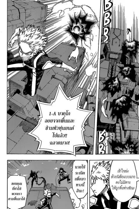 Boku no Hero Academia ตอนที่ 25 หน้า 5