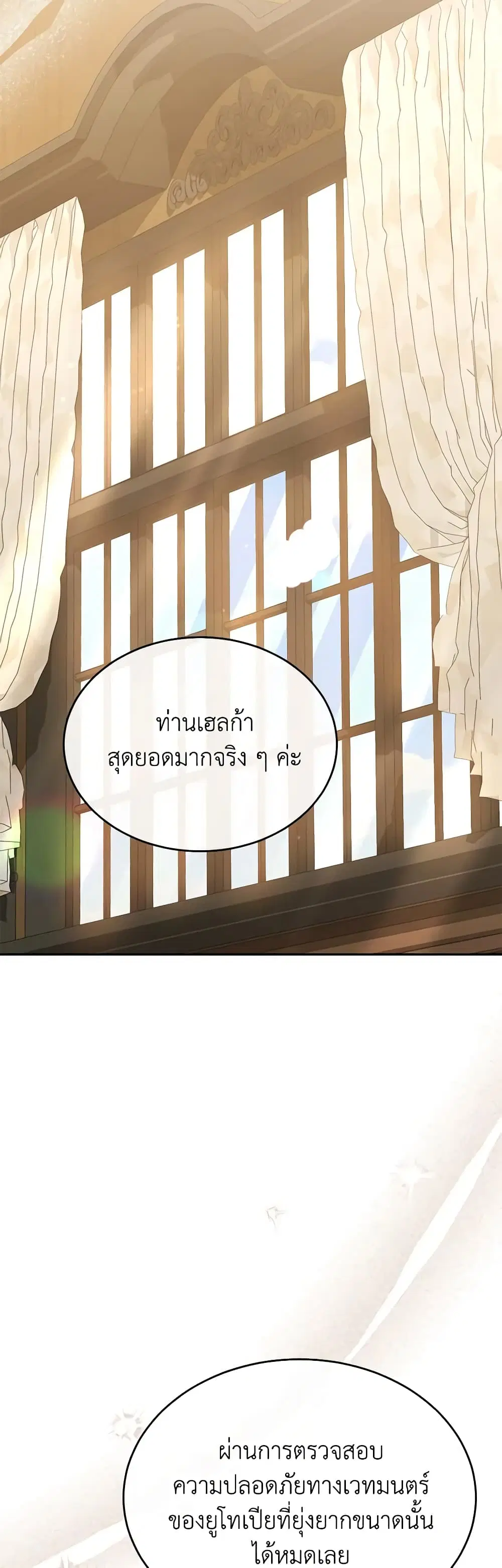 The Real Daughter Is Back ตอนที่ 95 หน้า 27
