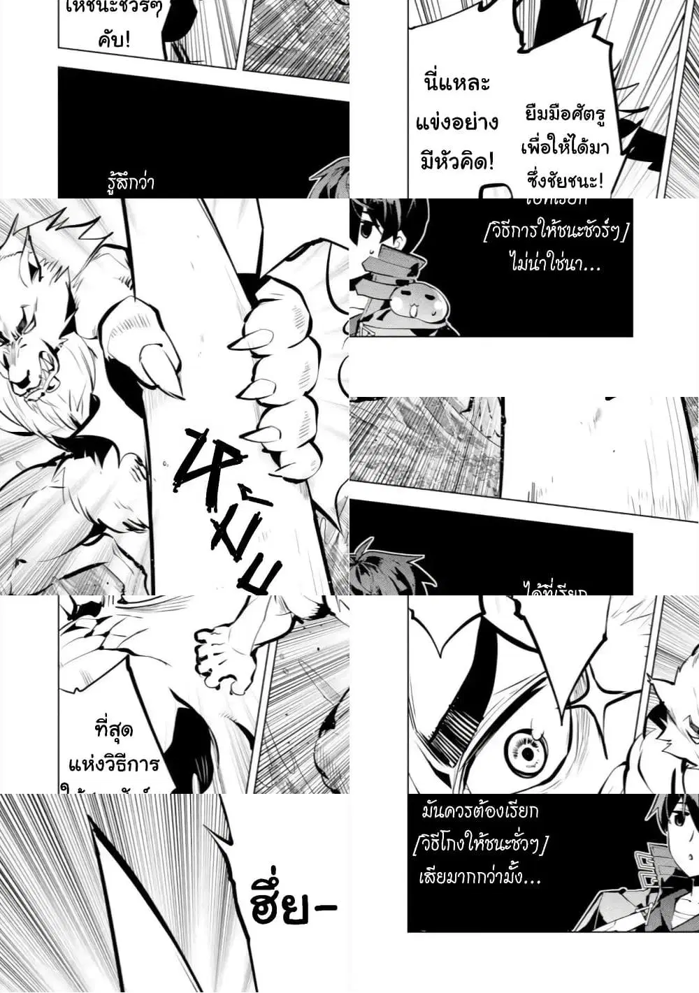 Tensei Kenja no Isekai Life ตอนที่ 35 หน้า 10