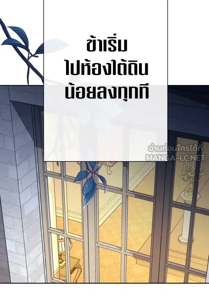 Your Throne ตอนที่ 200 หน้า 60