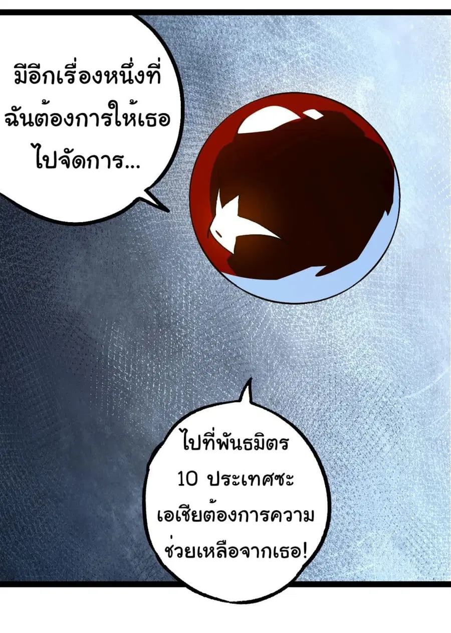 Evolution Begins With A Big Tree ตอนที่ 178 หน้า 18