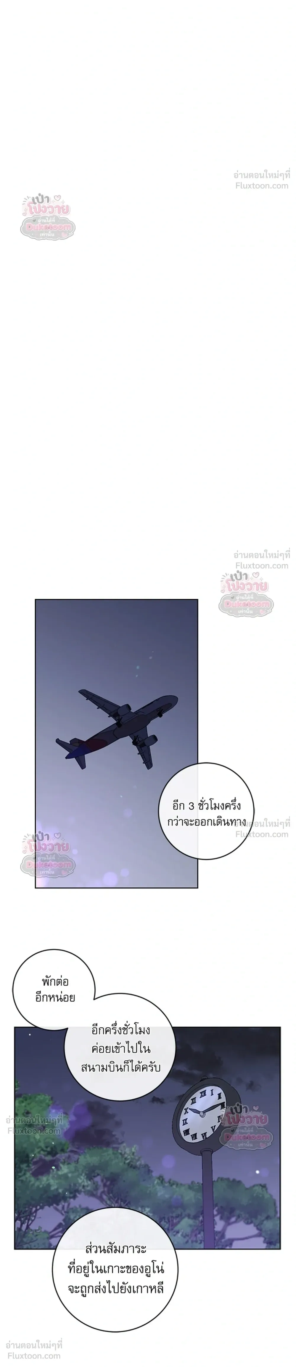 Red Candy – ปฏิบัติการชิงหัวใจ ตอนที่ 95 หน้า 18
