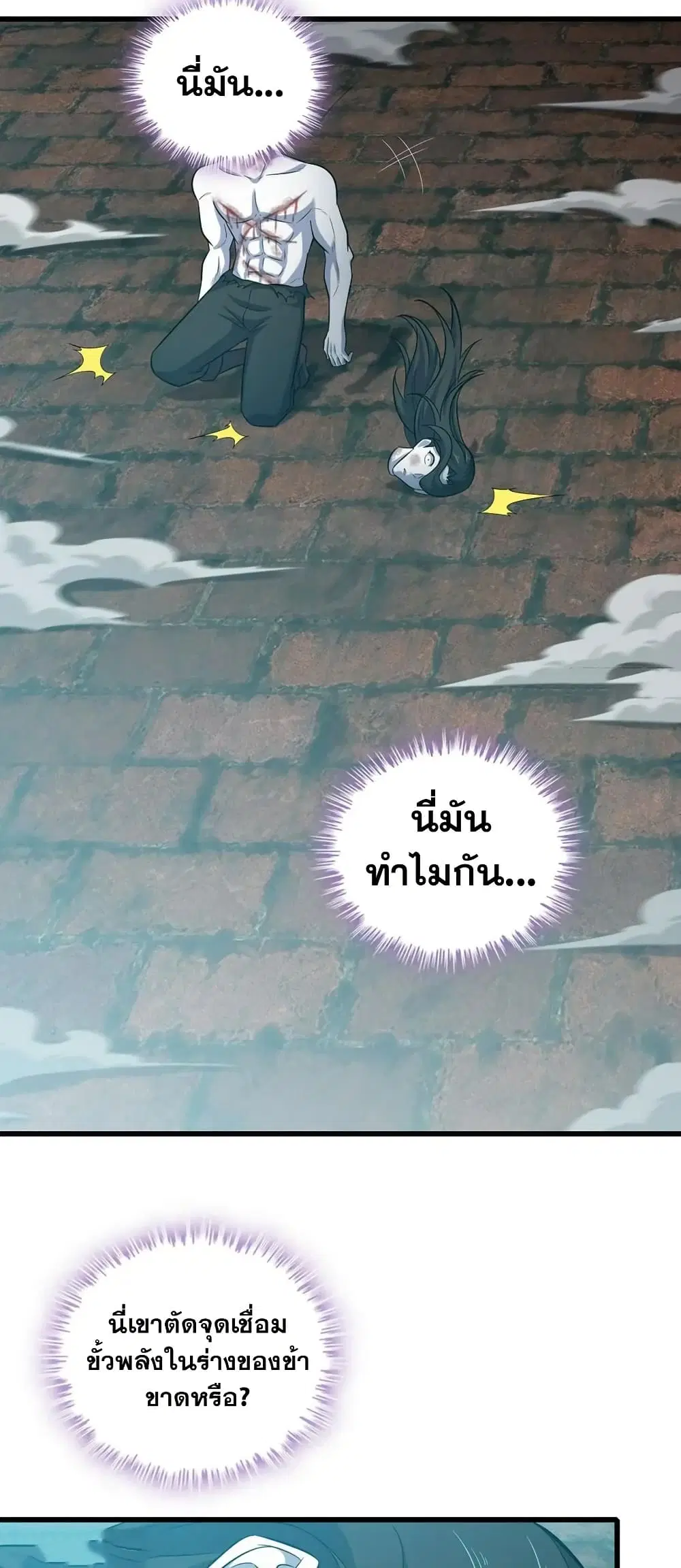 My Wife is a Demon Queen ตอนที่ 437 หน้า 14