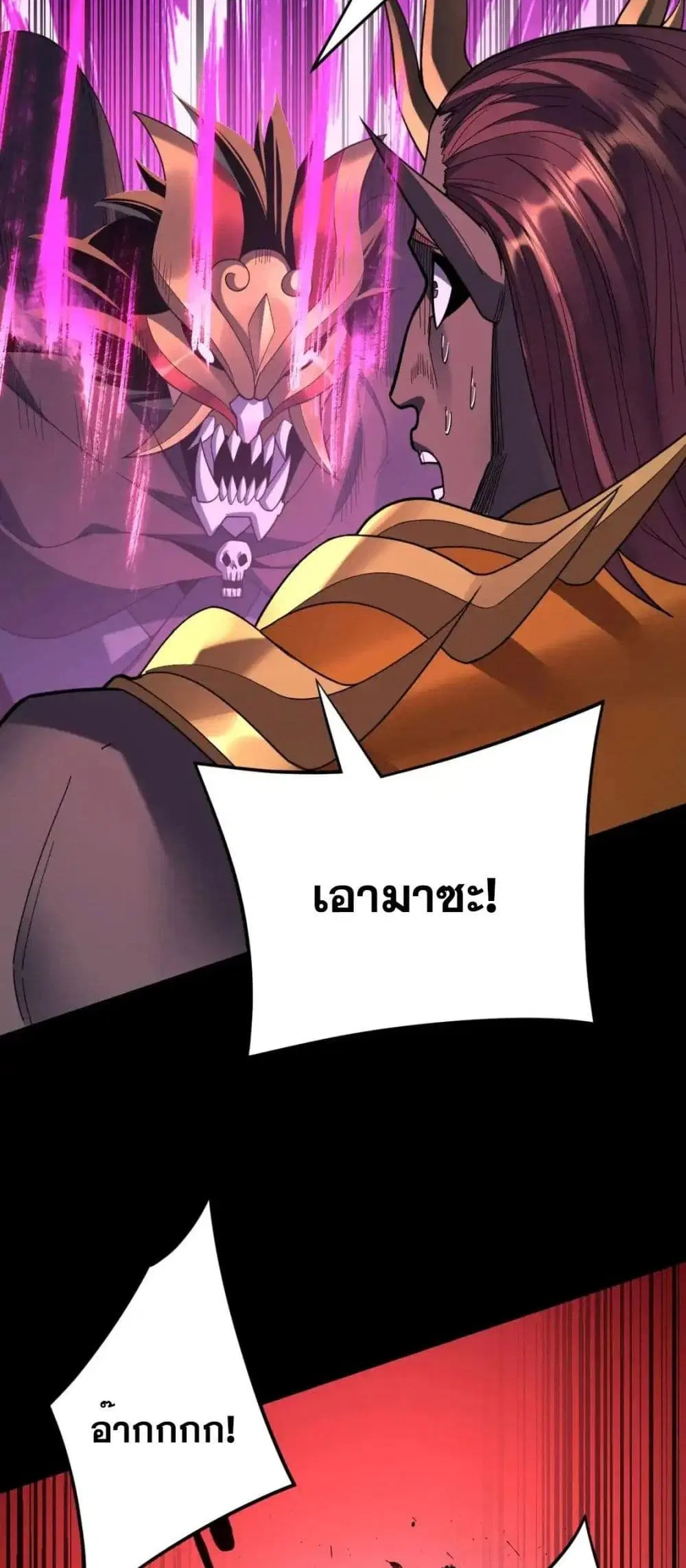 Villain is here ตอนที่ 122 หน้า 46