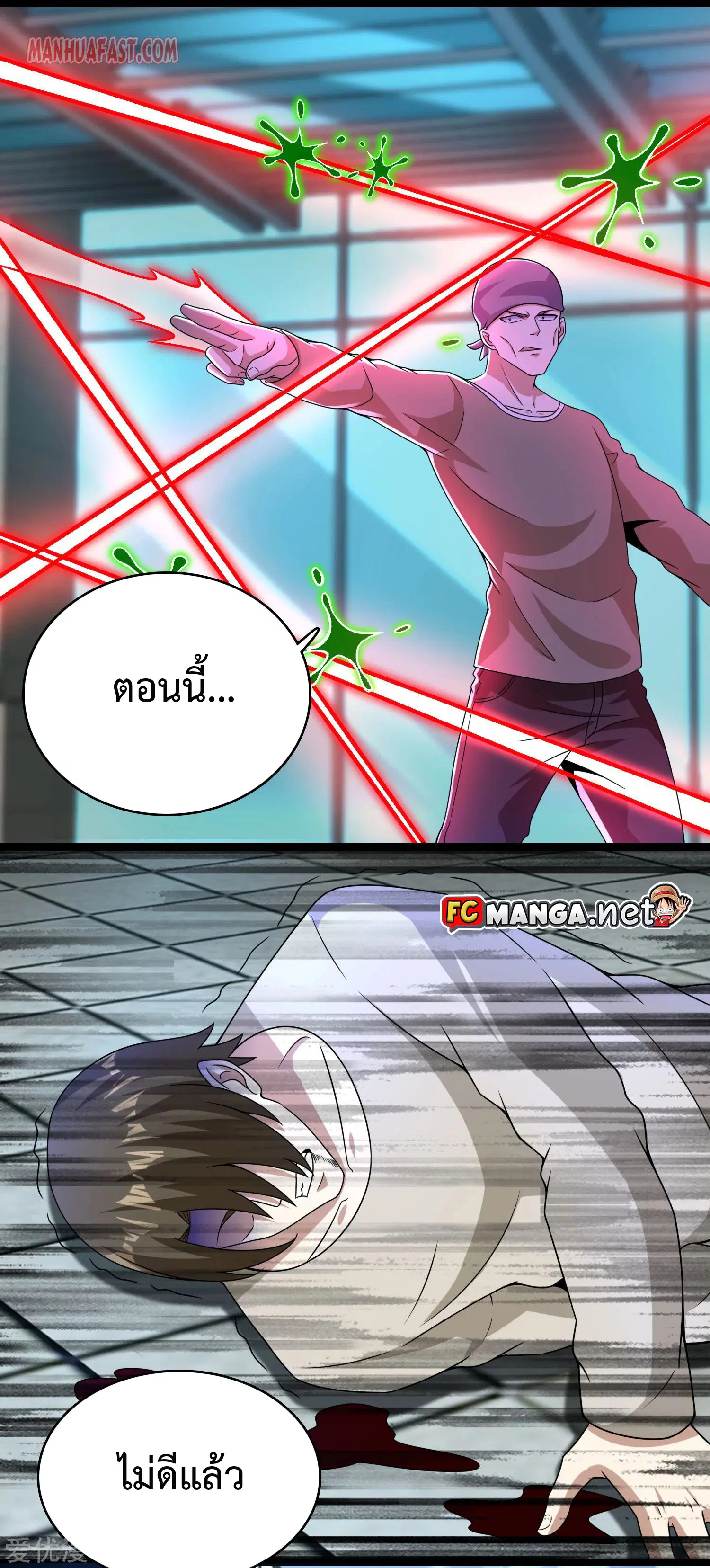 The King of Doom ตอนที่ 296 หน้า 10