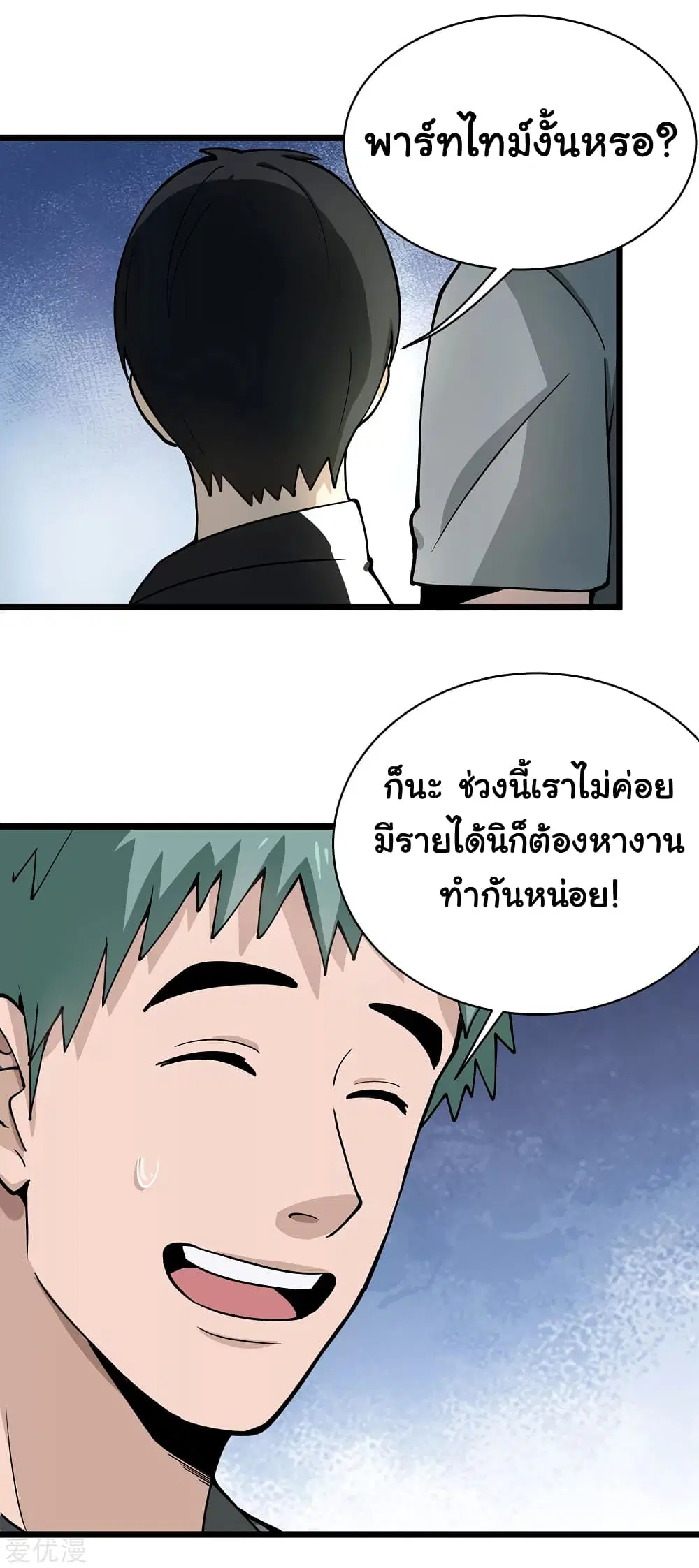 School Flower Master ตอนที่ 131 หน้า 7