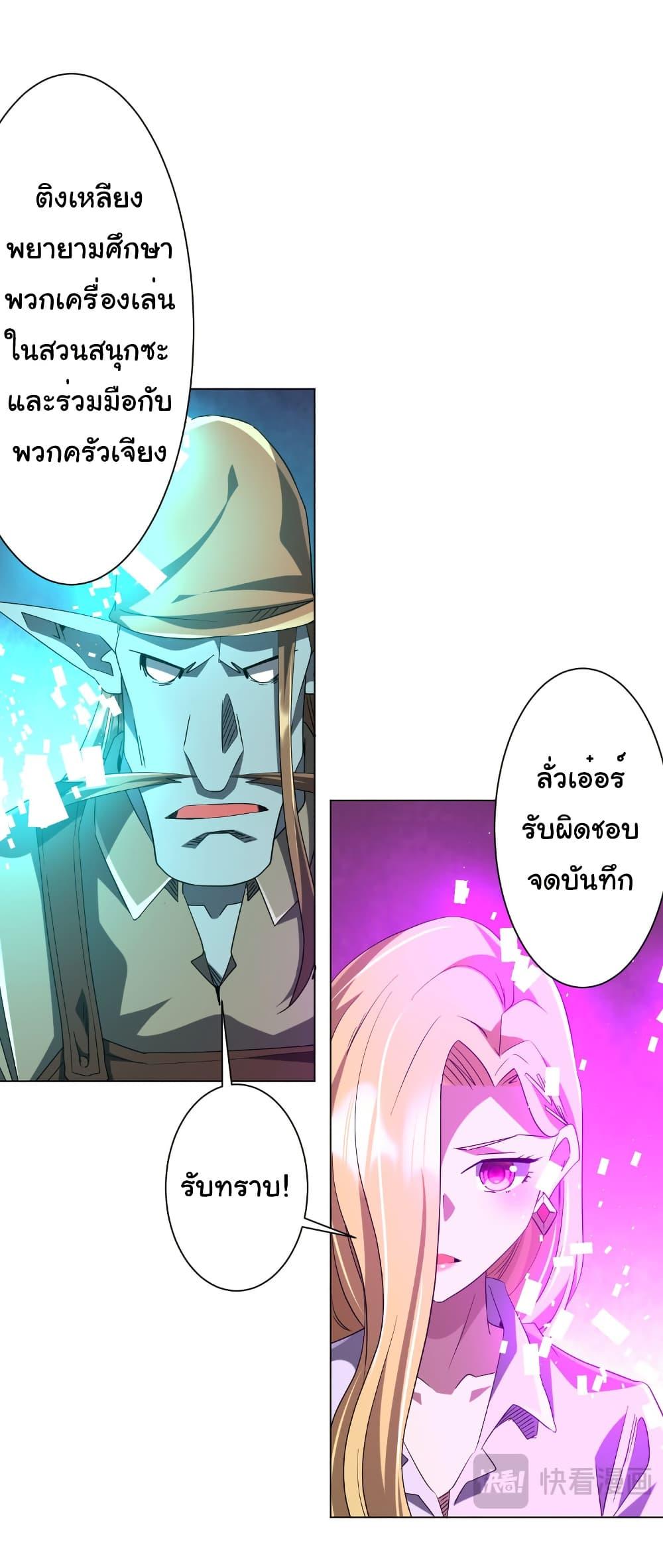 Start with Trillions of Coins ตอนที่ 204 หน้า 28