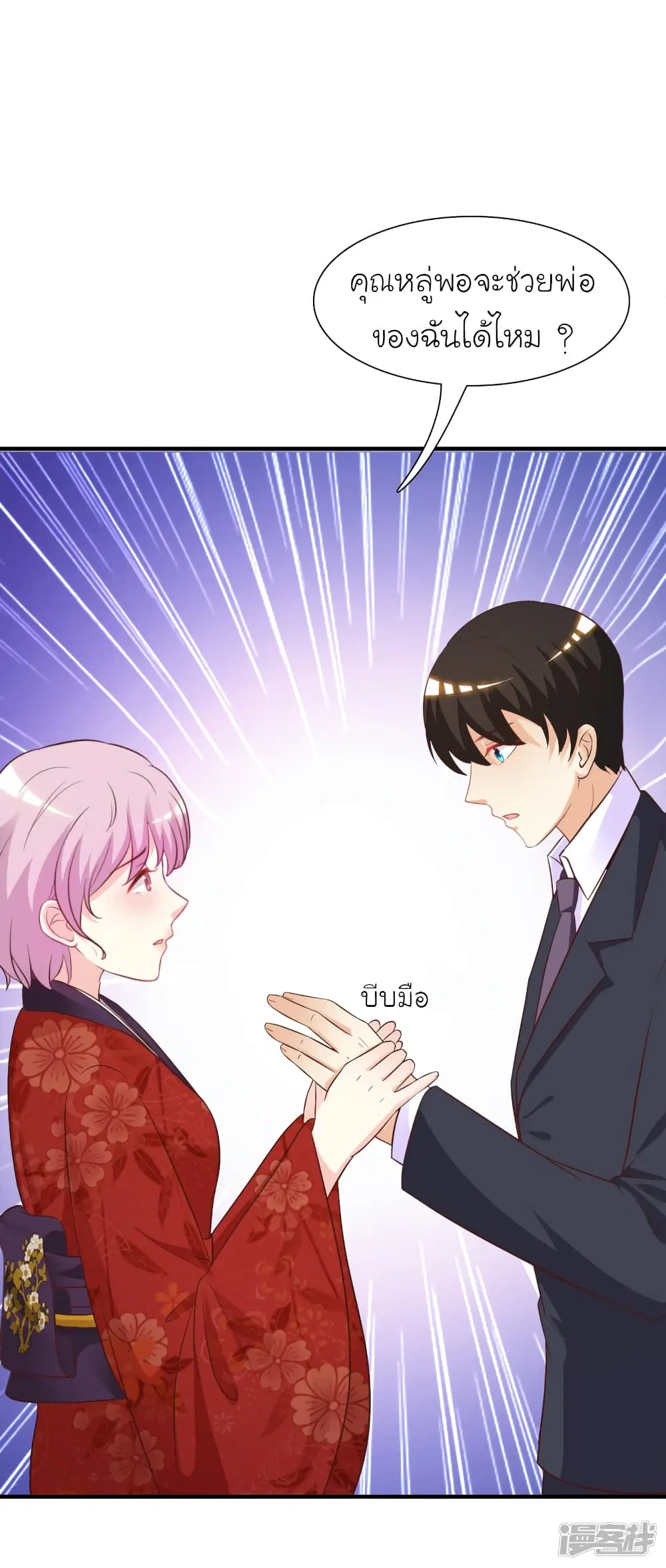 The Strongest Peach Blossom ตอนที่ 64 หน้า 6