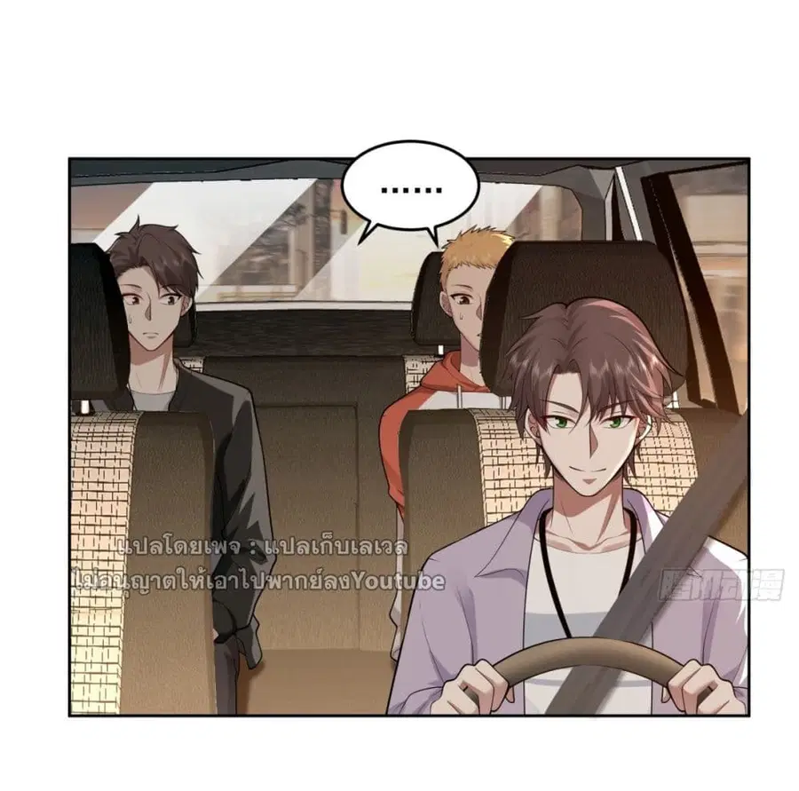 I Really Don’t Want to be Reborn ตอนที่ 52 หน้า 24