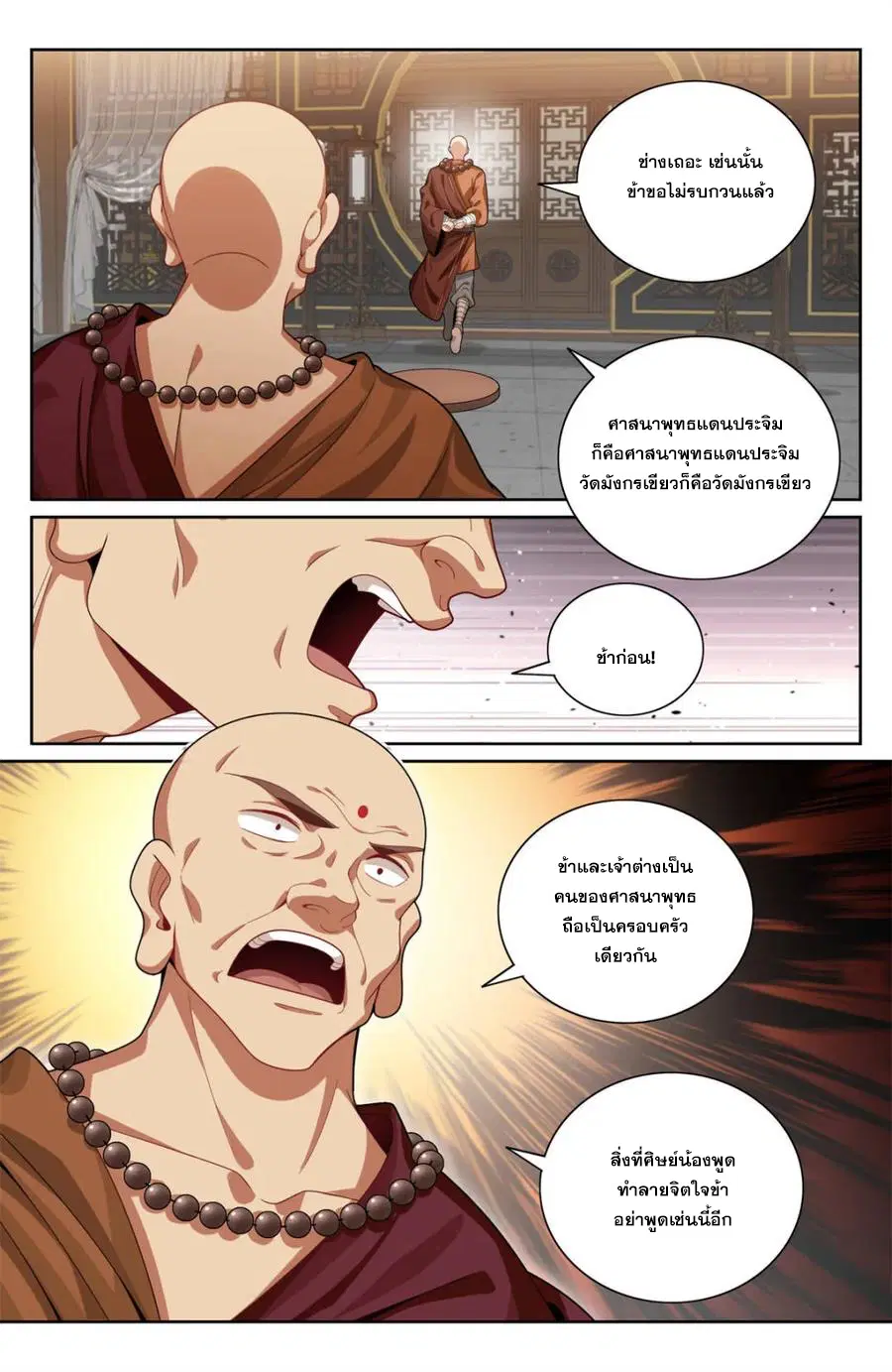 Nightwatcher ตอนที่ 356 หน้า 13