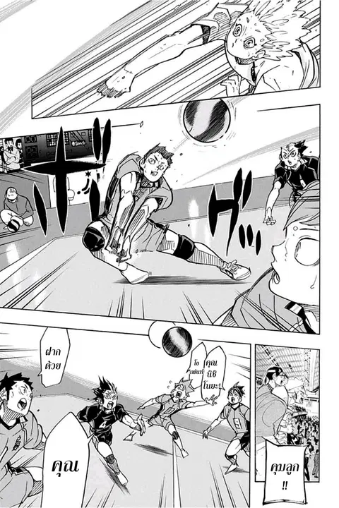 Haikyuu!! ตอนที่ 348 หน้า 15