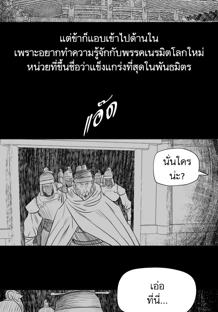 Escort Warrior ตอนที่ 129 หน้า 30
