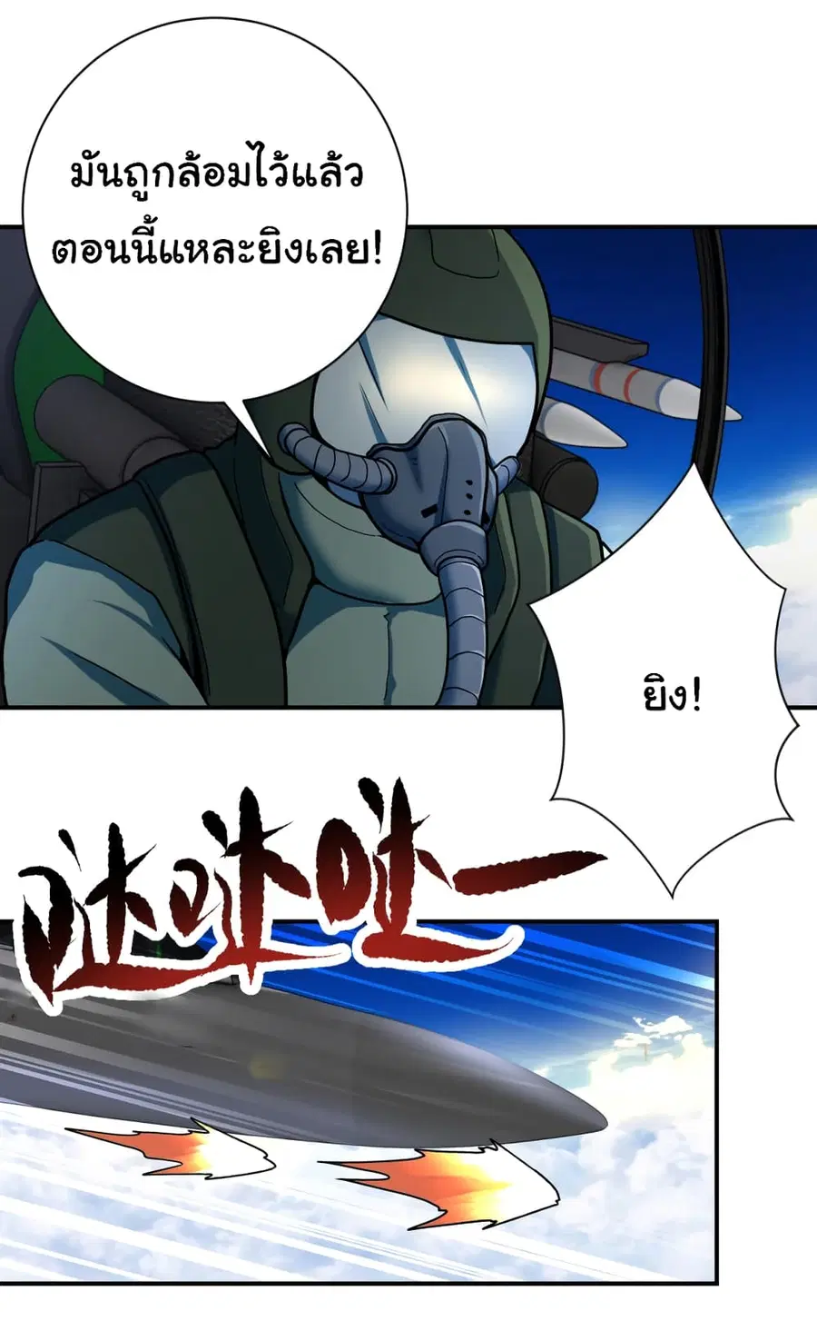 Apocalyptic Super System ตอนที่ 385 หน้า 5