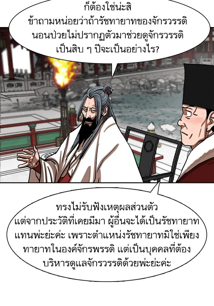 Escort Warrior ตอนที่ 213 หน้า 40