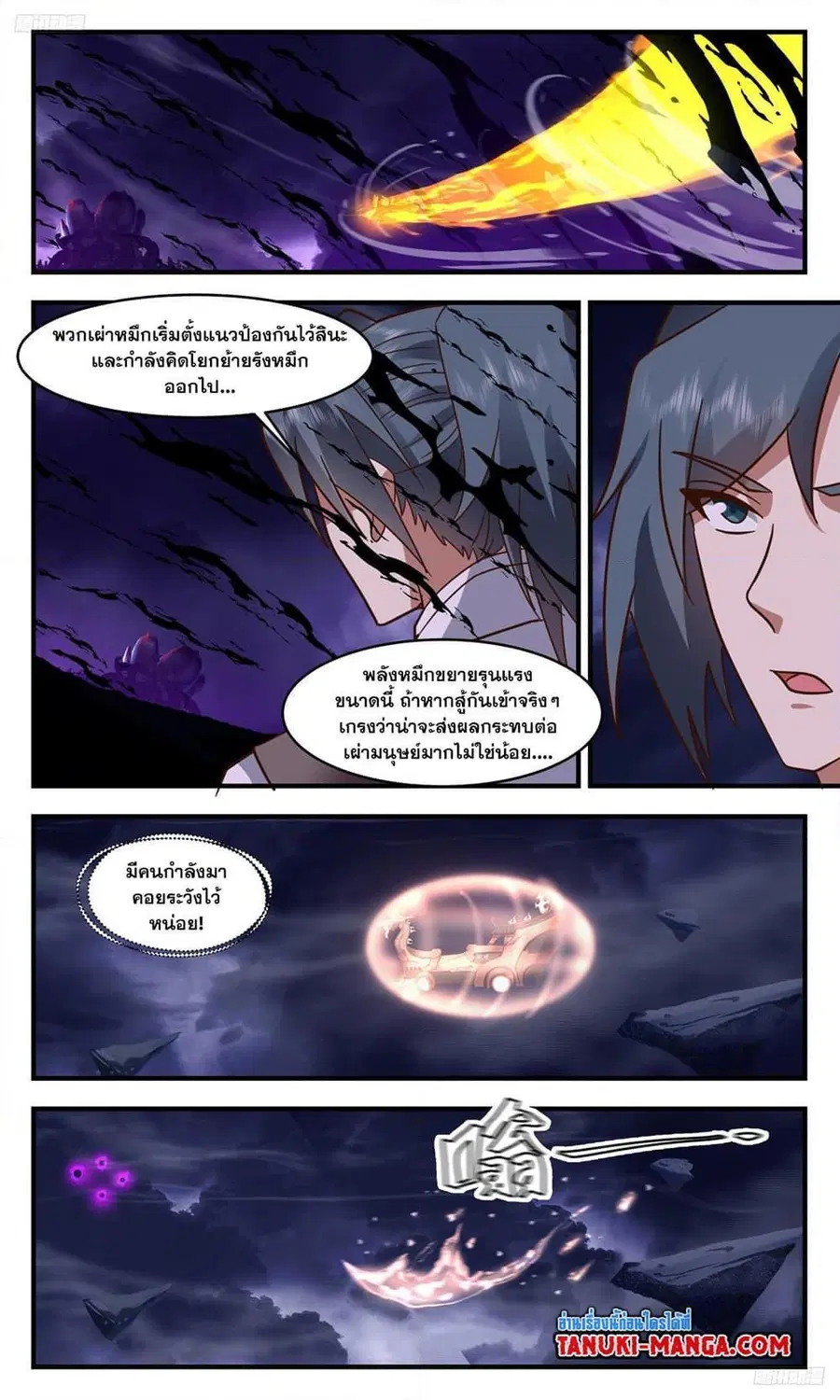 Martial Peak ตอนที่ 3235 หน้า 9