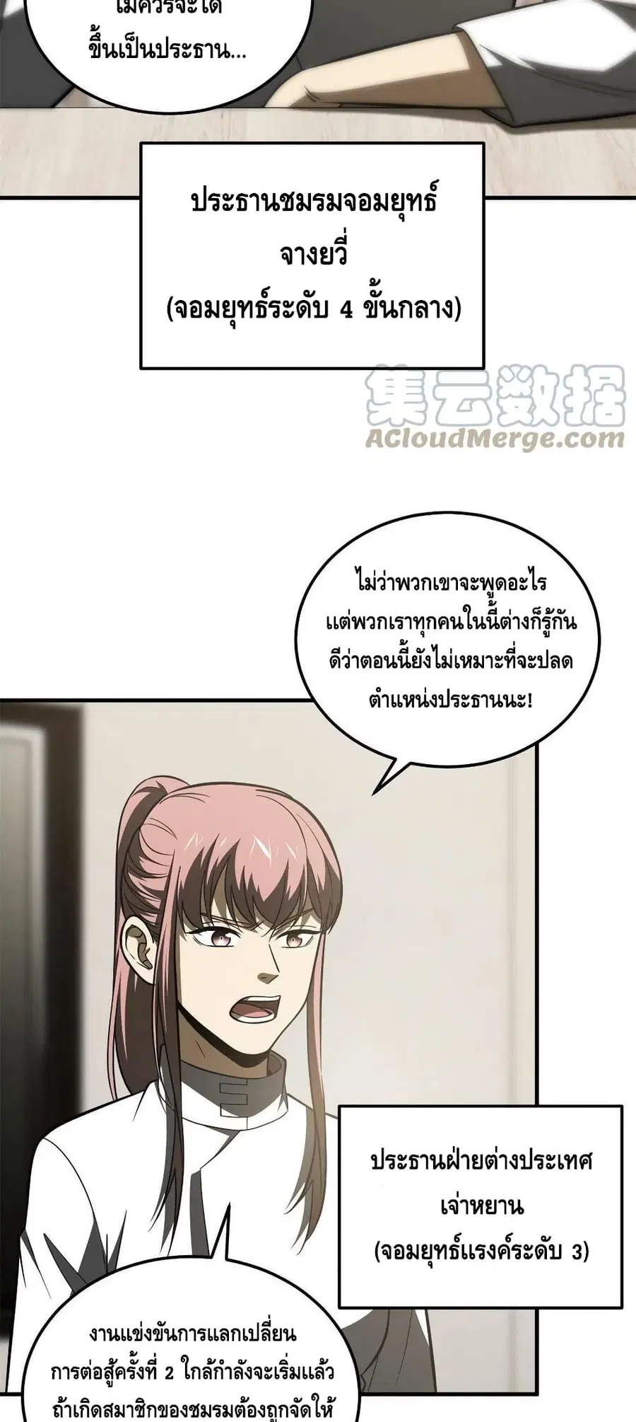 Global Martial Arts ตอนที่ 172 หน้า 33