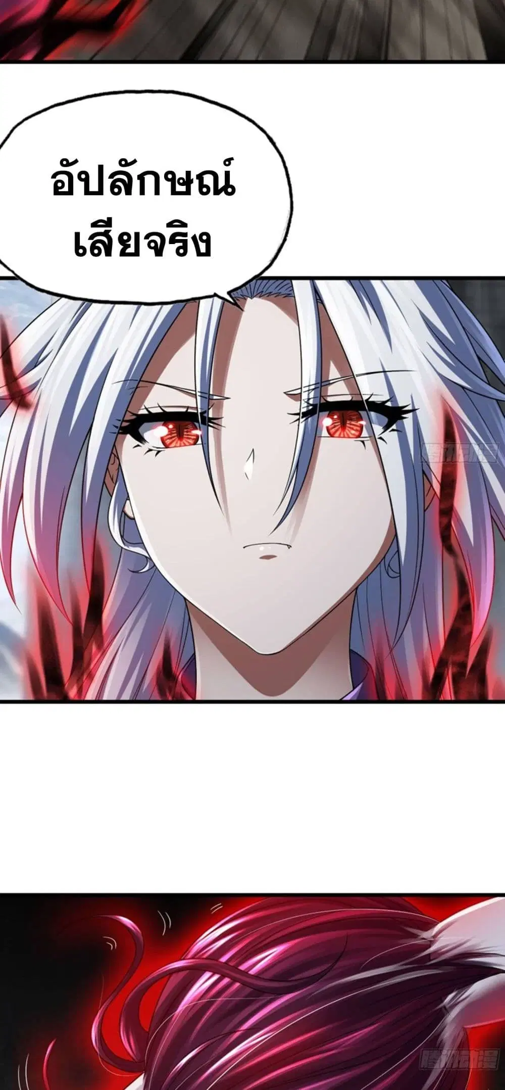 My Wife is a Demon Queen ตอนที่ 275 หน้า 18
