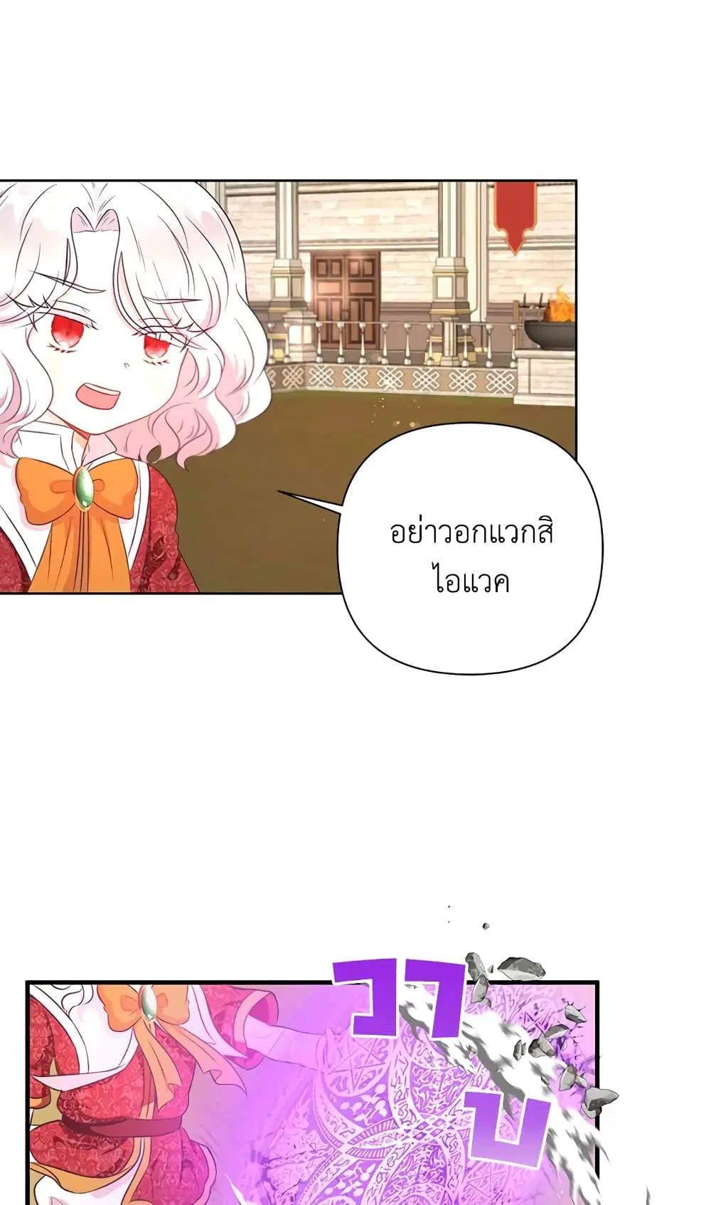 The Wicked Little Princess ตอนที่ 27 หน้า 13