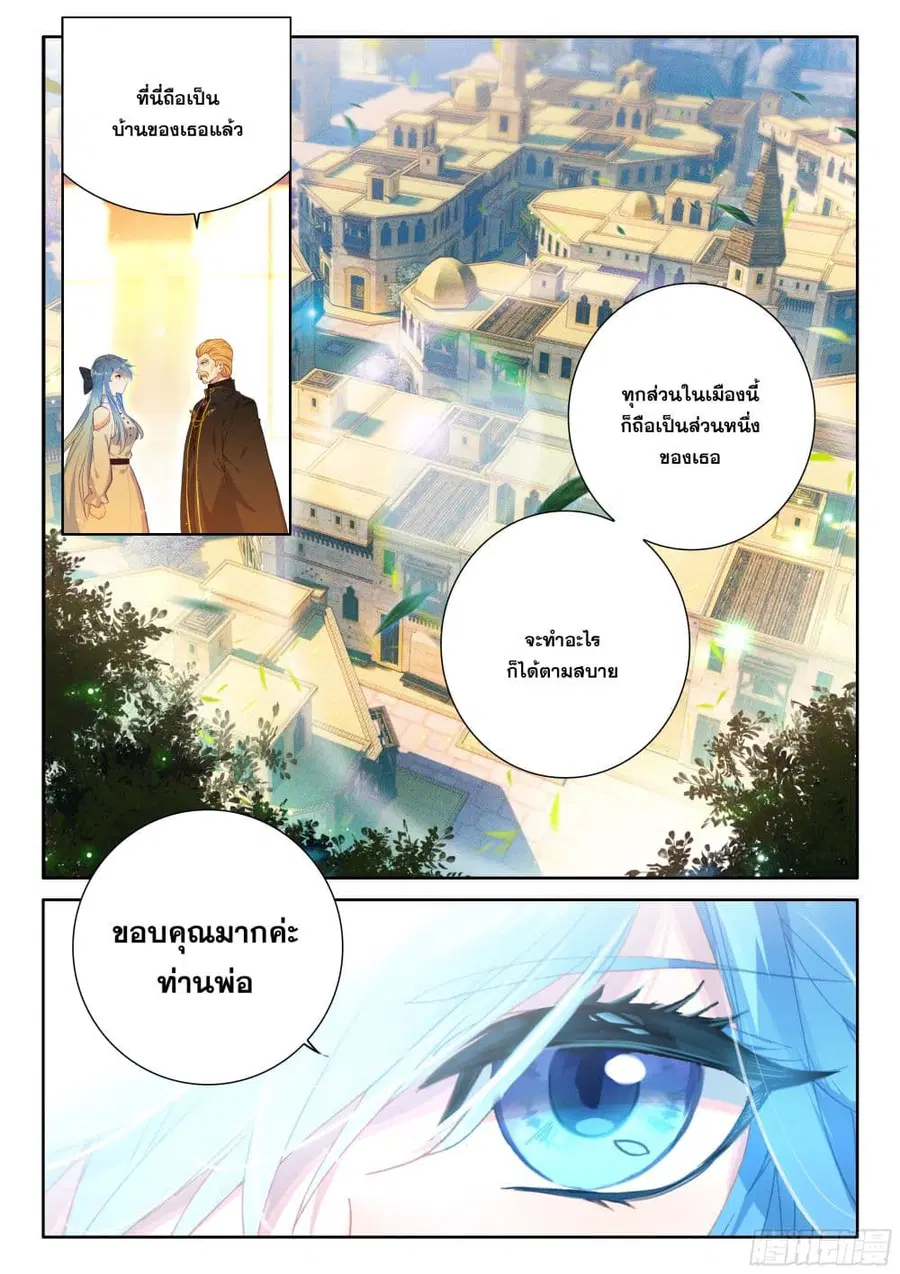 Douluo Dalu IV ตอนที่ 436 หน้า 18