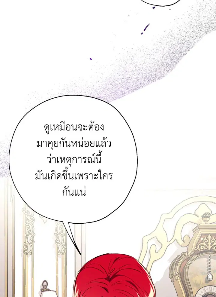 Can We Become a Family? ตอนที่ 18 หน้า 19
