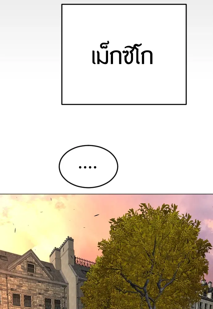 Superhuman Era ตอนที่ 160 หน้า 143
