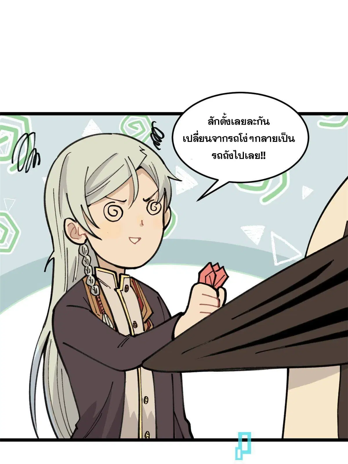 All Hail the Sect Leader ตอนที่ 139 หน้า 23