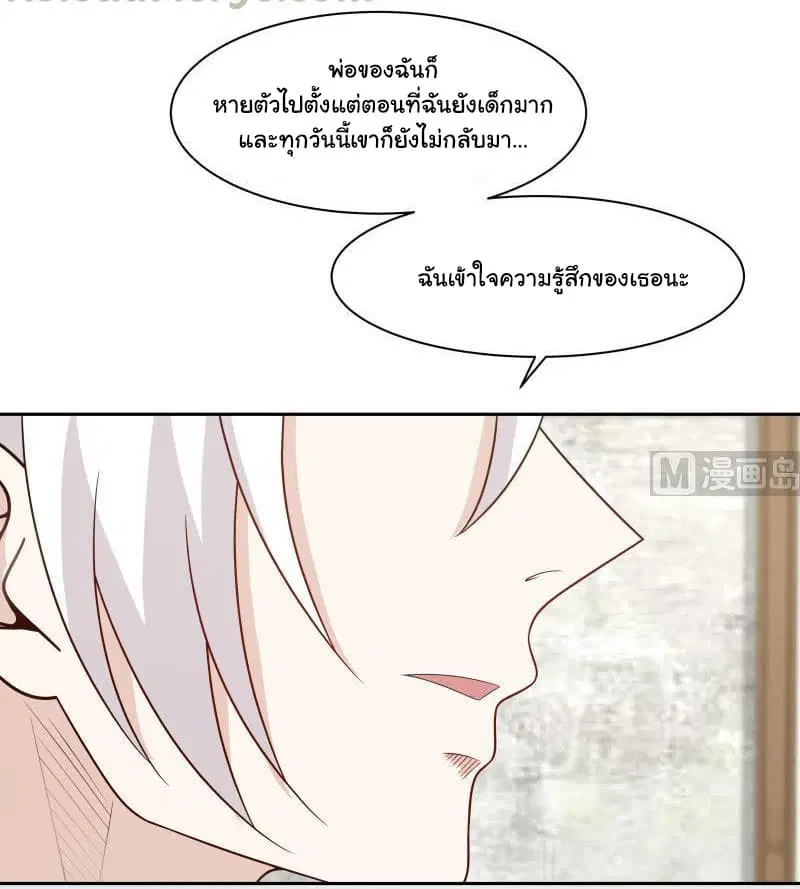 I Have a Dragon in My Body ตอนที่ 136 หน้า 18