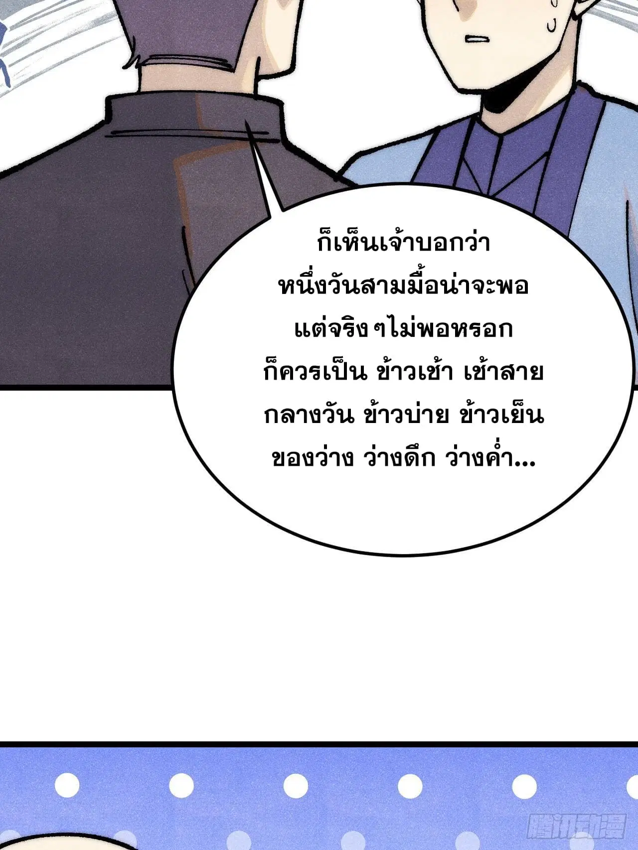 All Hail the Sect Leader ตอนที่ 277 หน้า 51
