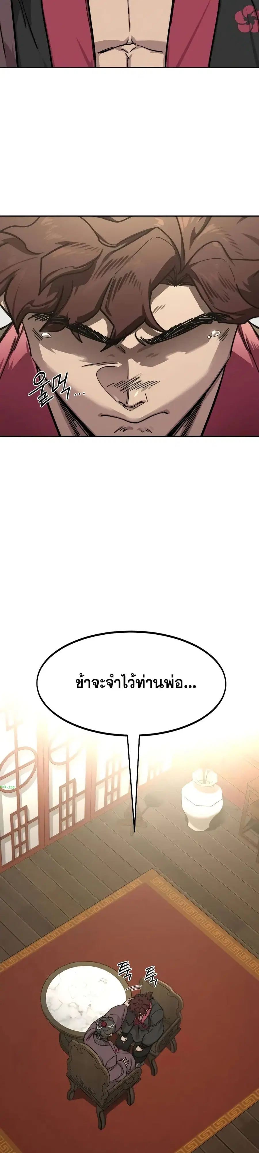 Return of the Mount Hua Sect ตอนที่ 151 หน้า 32