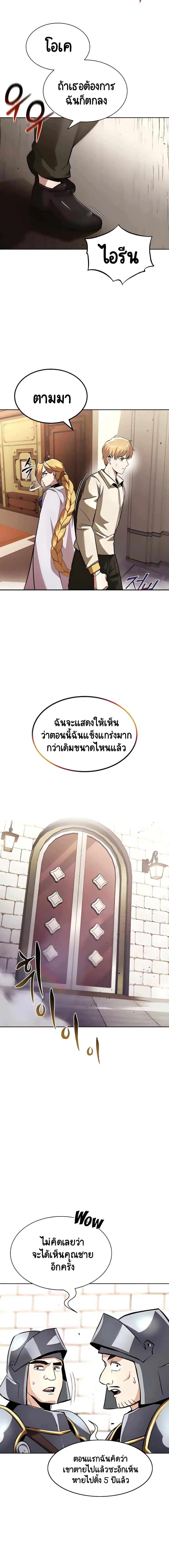 The Lazy Lord Masters the Sword ตอนที่ 31 หน้า 18