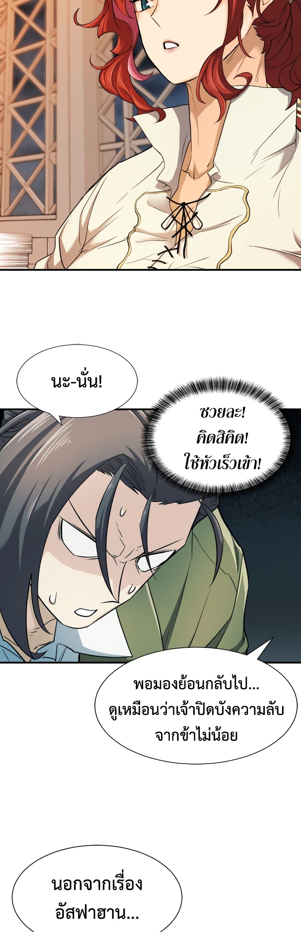 The World’s Best Engineer ยอดสถาปนิกผู้พิทักษ์อาณาจักร ตอนที่ 48 หน้า 31