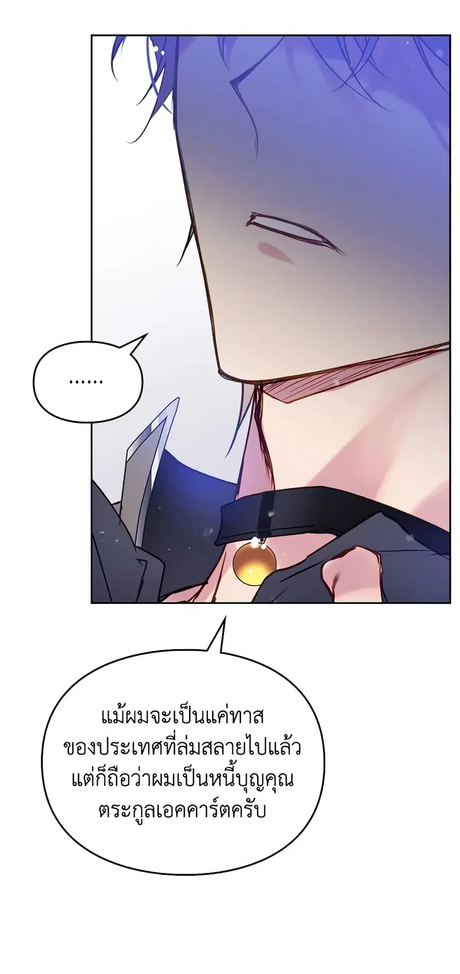 Death Is The Only Ending For The Villainess ตอนที่ 136 หน้า 26