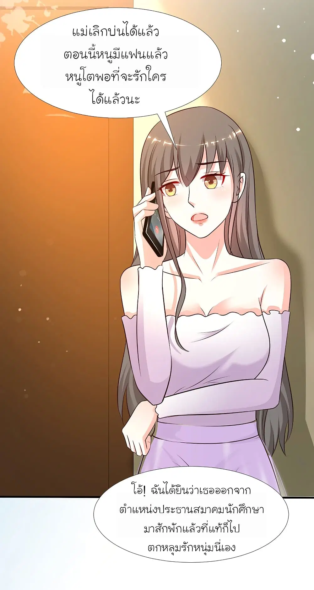 The Strongest Peach Blossom ตอนที่ 145 หน้า 24