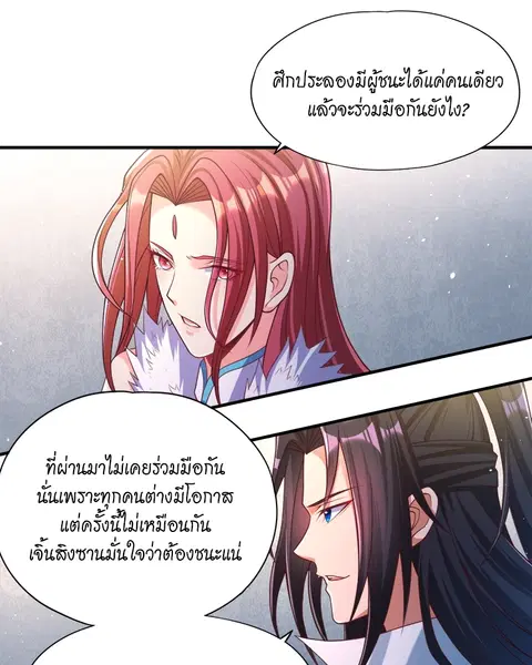 The Time of Rebirth ตอนที่ 143 หน้า 12