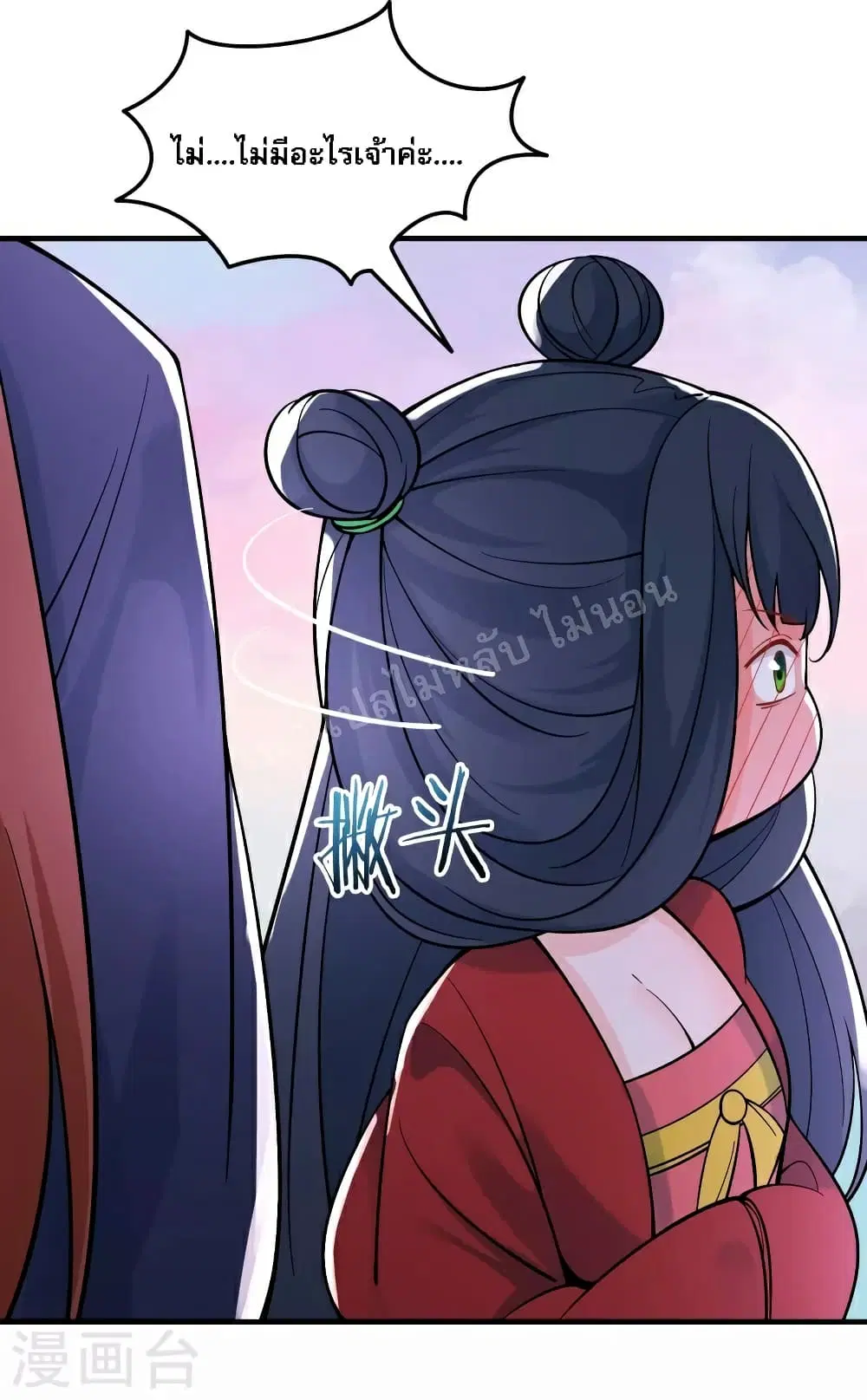 My Harem is All Female Students ตอนที่ 48 หน้า 7