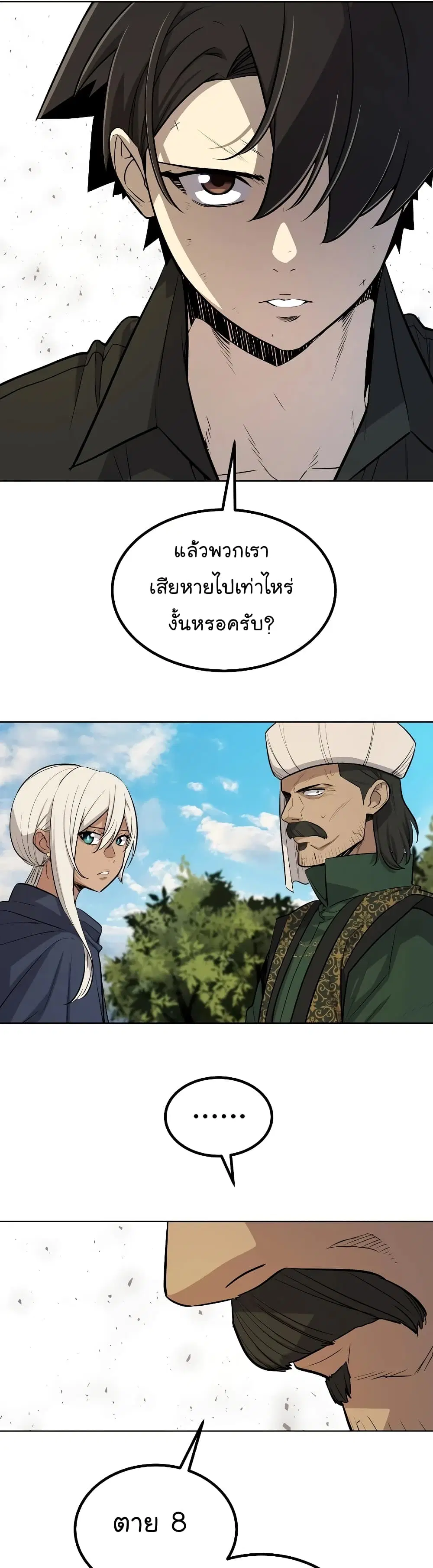 Overpowered Sword ตอนที่ 57 หน้า 25