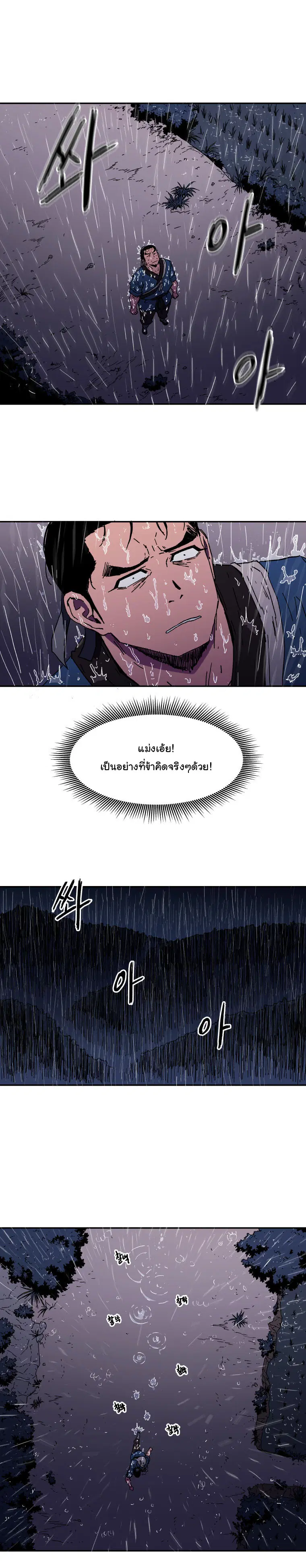 Peerless Dad ตอนที่ 16 หน้า 8