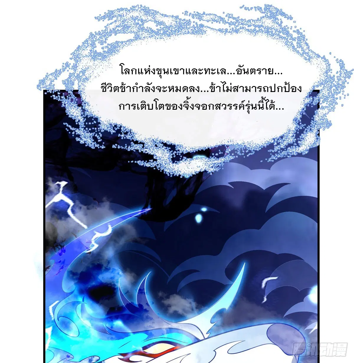 My Female Disciples are all Future Masters of the Heavens ตอนที่ 198 หน้า 10