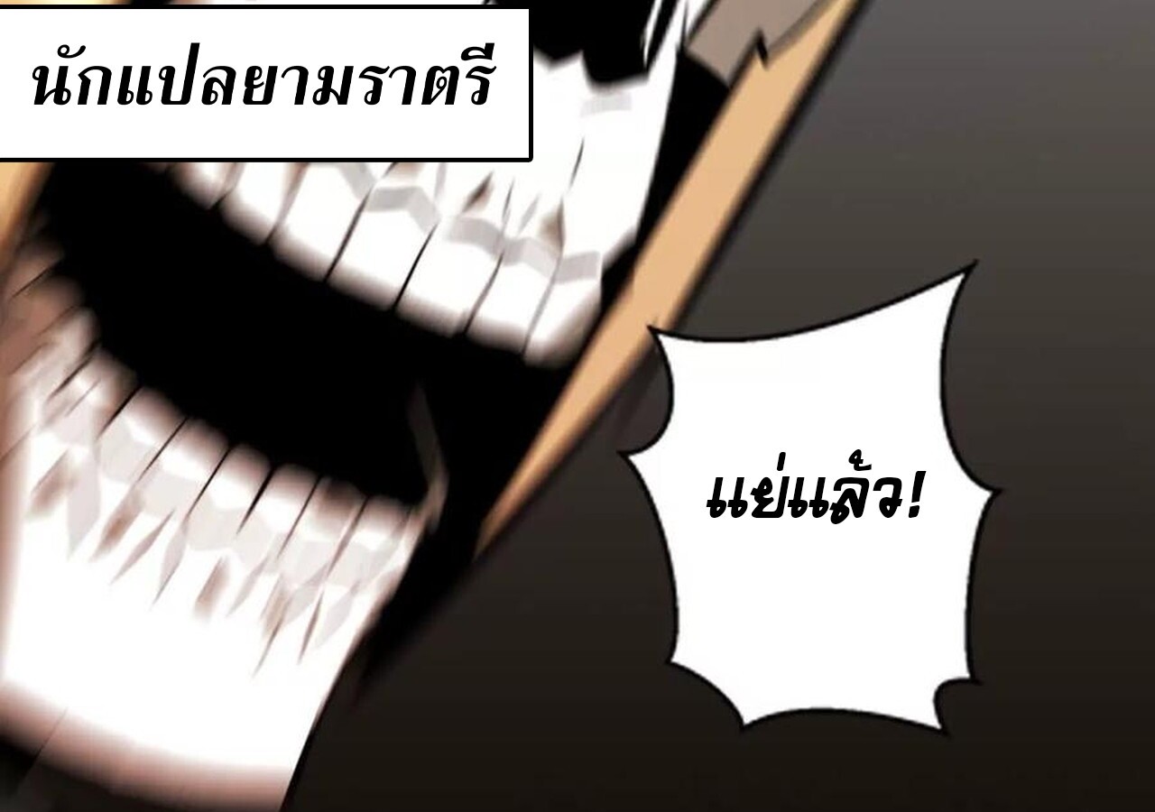 Unparalleled in the Online Gaming World ยอดคน ณ โลกออนไลน์ ตอนที่ 57 หน้า 111
