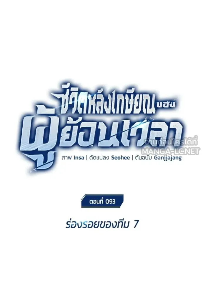 Regressor’s Life After Retirement ตอนที่ 93 หน้า 32
