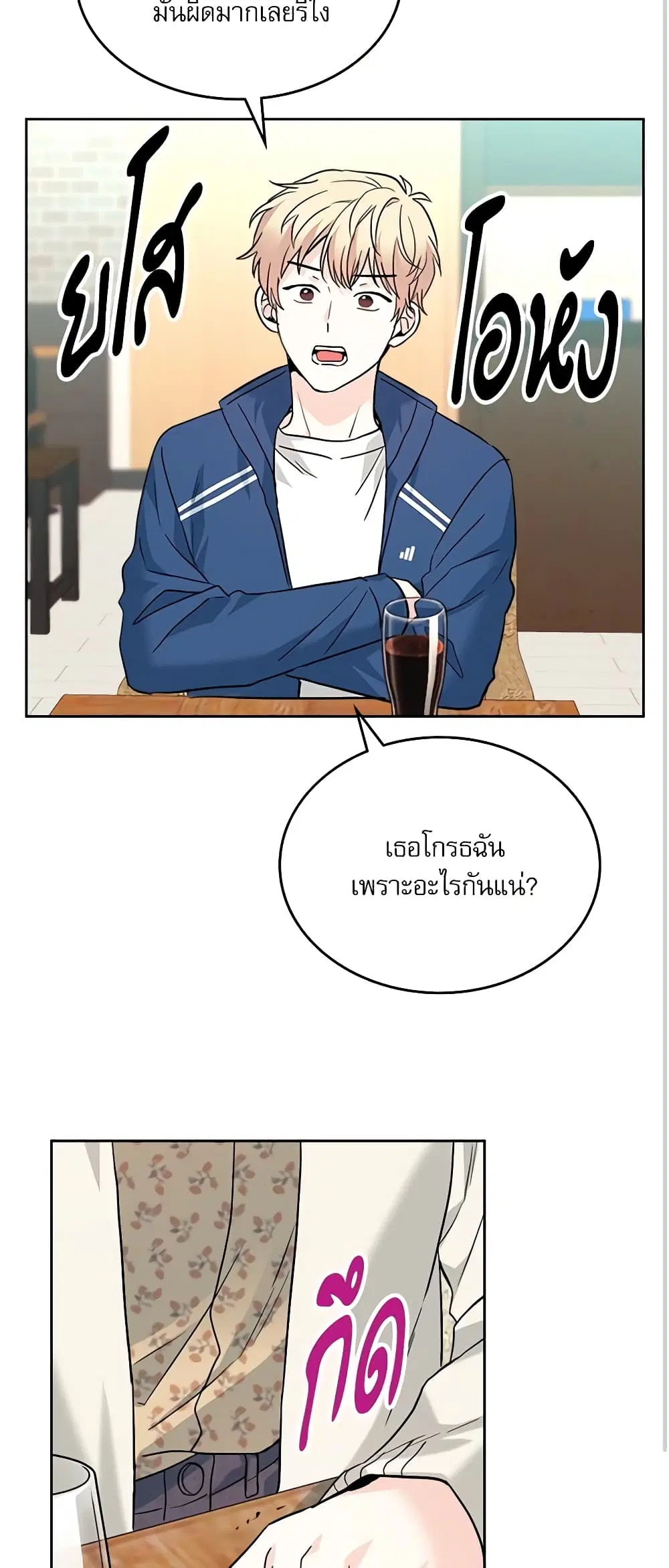My Life as an Internet Novel ตอนที่ 167 หน้า 18