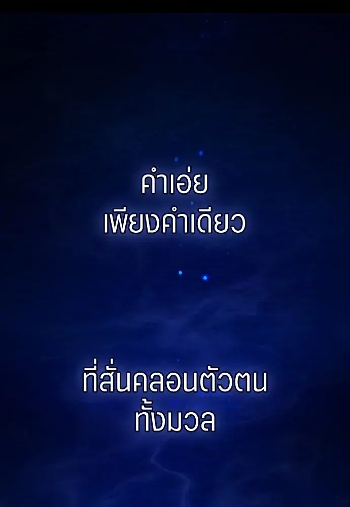 Your Throne ตอนที่ 258 หน้า 47