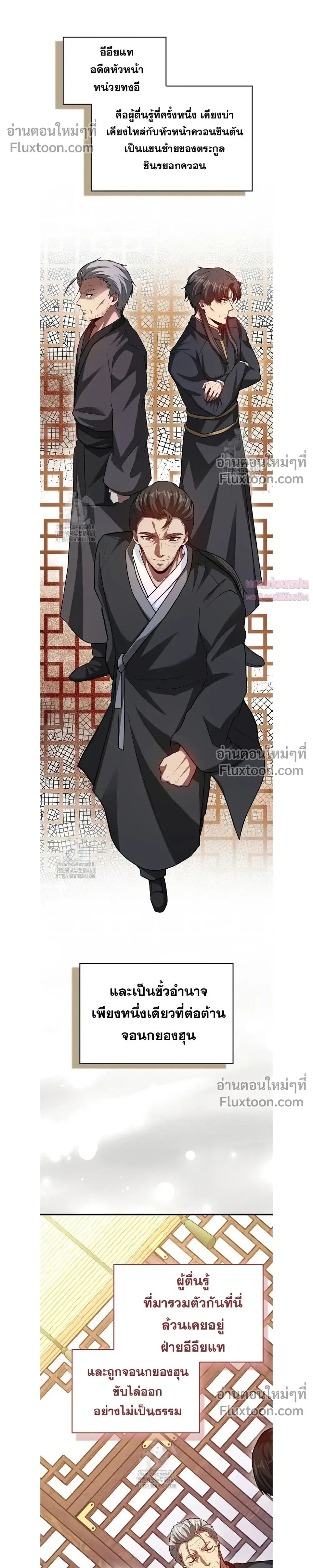 Return of the Martial Arts Genius ตอนที่ 101 หน้า 14