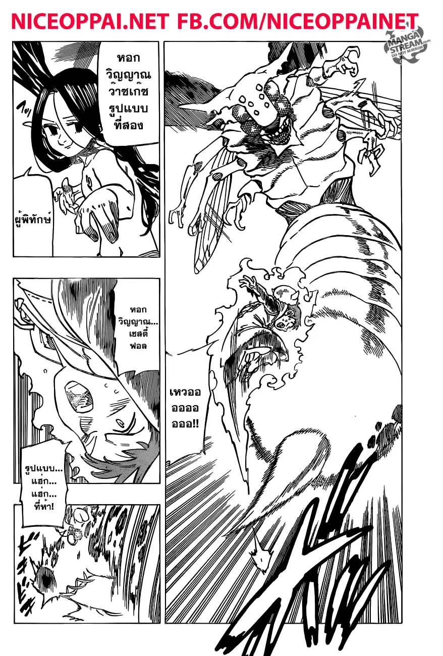 Nanatsu no Taizai ตอนที่ 199 หน้า 6