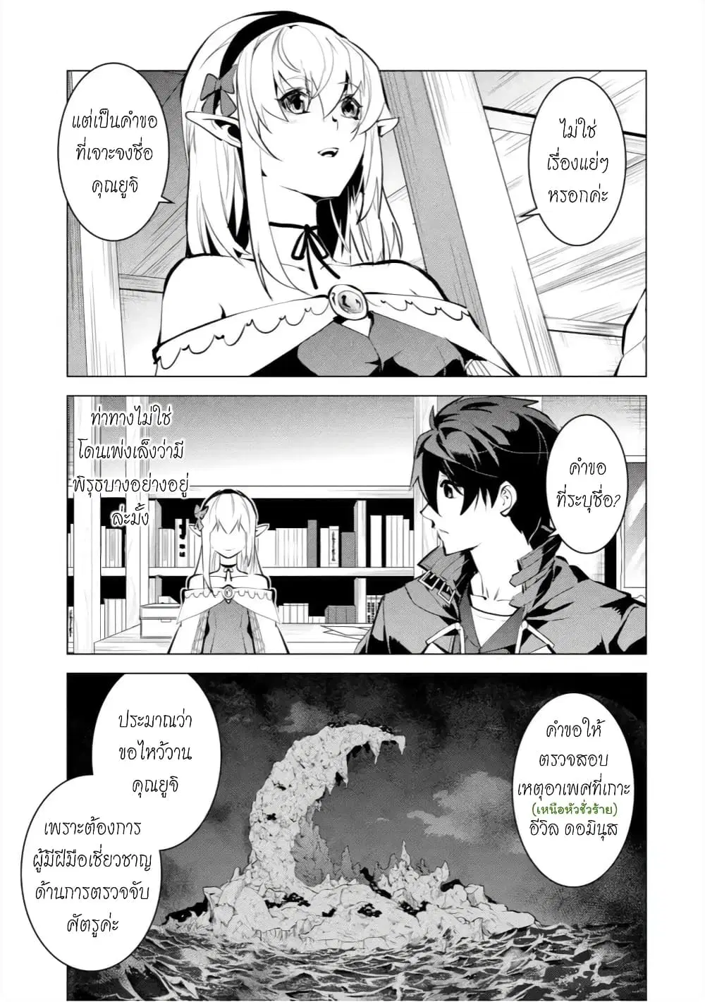 Tensei Kenja no Isekai Life ตอนที่ 33 หน้า 51